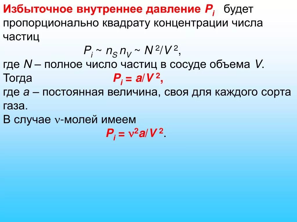 Избыточное давление формула. Внутреннее давление газа. Внутреннее избыточное давление. Рассчитать избыточное давление.