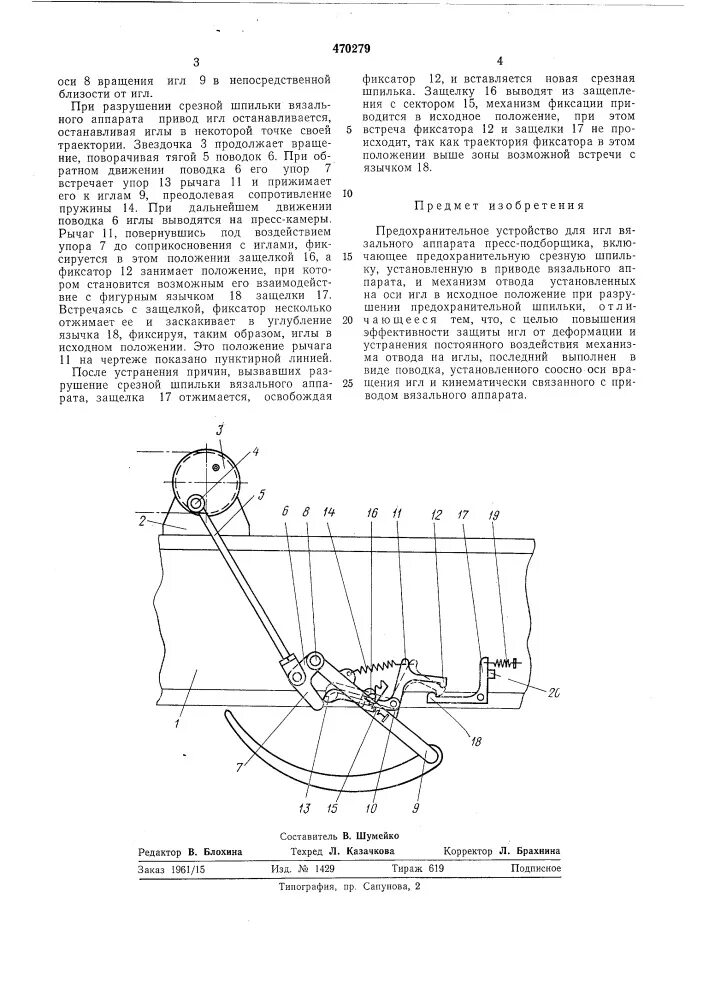 Регулировка пресс подборщика. Схема вязального аппарата пресс подборщика. Регулировка вязального аппарата пресс подборщика. Схема вязального аппарата Киргизстан. Устройство вязального аппарата пресс-подборщика Киргизстан.