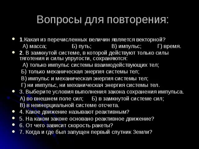 Какие из перечисленных величин являются векторными. Какие из перечисленных ниже величин являются векторными. Из перечисленных величин являются векторными …. Какая из перечисленных величин не является вектором.