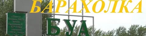 Халява буинск