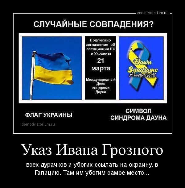 Что значит незалежная украина. Символ Дауна Украина. Флаг Украины и дауны. Украины и значок даунов. Флаг Украины и лента Дауна.