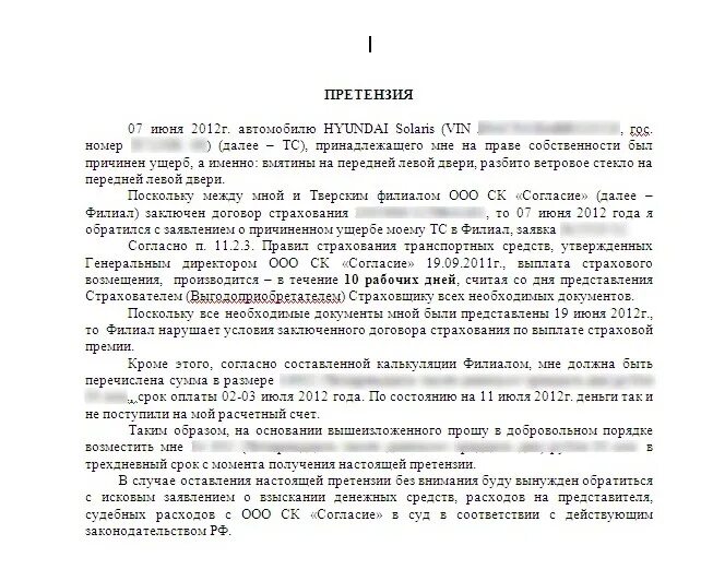 Претензии в страховую компанию о занижении выплаты. Как составить претензию в страховую компанию по ОСАГО. Претензия в страховую компанию об отказе в ремонте по ОСАГО. Претензия по выплате страхового возмещения по ОСАГО. Претензия к страховой компании по ОСАГО образец.