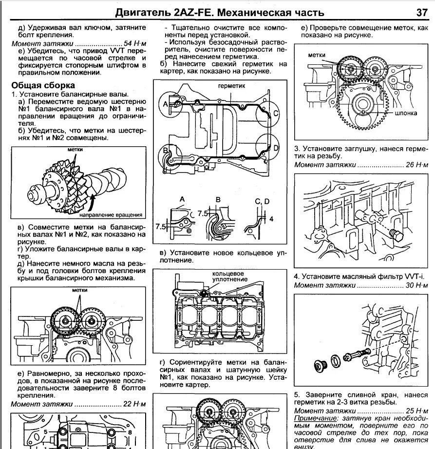 Метки балансирных валов. Установка балансирных валов двигателя Тойота 2az Fe. 2az метки балансирных валов. Двигатель 2az-Fe метки балансировочных валов. Тойота Камри 40 2az момент затяжки балансировочных валов.