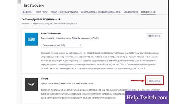 Привязки твич. Как привязать стим к Твичу. Как привязать Твич к стим. Стим привязать учетную запись. Стим аккаунт Твич.