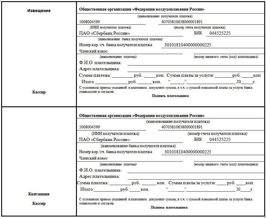 30101810400000000225 бик. Расчетный счет. Расчетный счет юридического лица. Р/С банка получателя что это. Квитанция кассир извещение кассир.