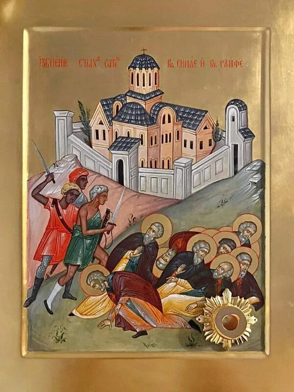 икона преподобные отцы в синае и раифе избиенные. преподобные отцы в синае и раифе избиенные. прпп. икона преподобные отцы в синае и раифе избиенные. святые преподобные в раифе избиенные.