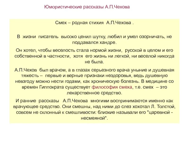 Чехов веселые рассказы. Юмористические рассказы Чехова. Юмористических рассказов Чехова. Смешные рассказы а п Чехова. Рассказы Чехова короткие и смешные.