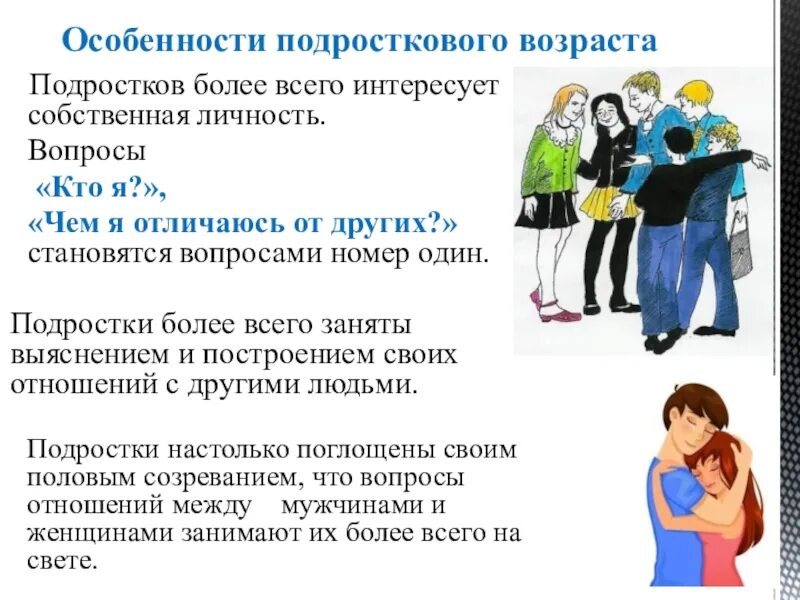 Подростковый период в 10 лет. Особенности подросткового возраста. Характеристика подросткового возраста. Подростковый Возраст схема. Характеристика подростка переходного возраста.