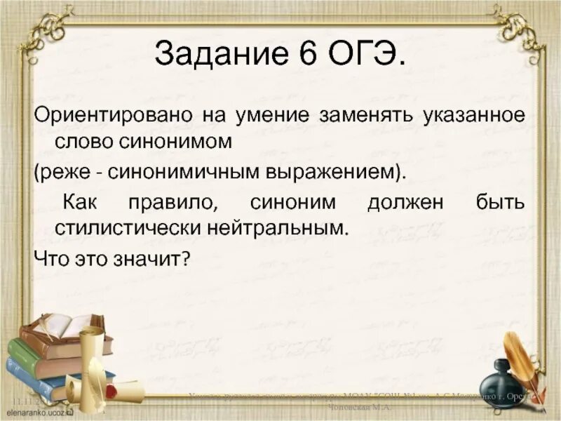 Синоним к слову суть дела. Синоним к слову должен. Приказ синоним. Должны быть синоним. Синоним к слову приказ.