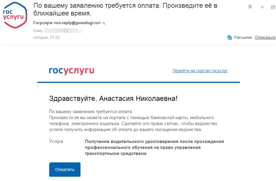 Кнопка оплаты на госуслугах. Кновка на оплату госпошлины в госуслугах. Кнопка оплатить на госуслугах. Кнопка оплатить в заявлении госуслуги.