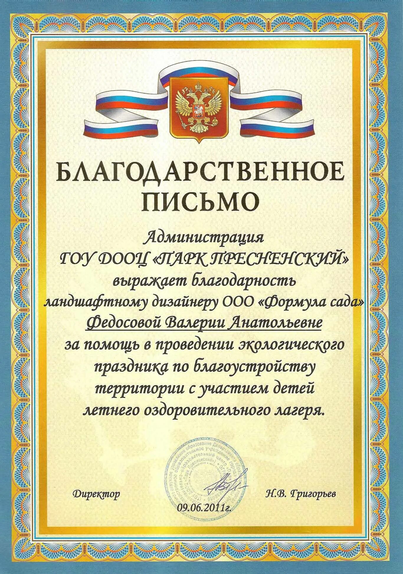 Открытый урок благодарность. Благодарность получает. Молодцы спасибо за урок. Занятия благодарность. Занятия благодарность.