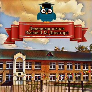 Школа 4 имени