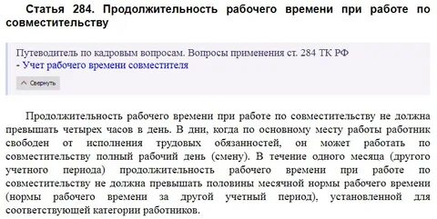 Ст 282 тк