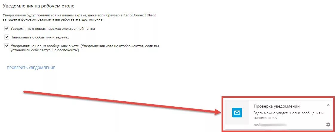 Уведомления на рабочем столе. Уведомления о новых письмах. Уведомление электронная почта на рабочем столе. Оповещение на компьютер