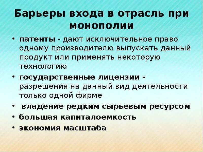 Барьеры входа на рынок олигополии. Барьеры входа в отрасль. барьеры рынка. барьеры входа на рынок примеры.
