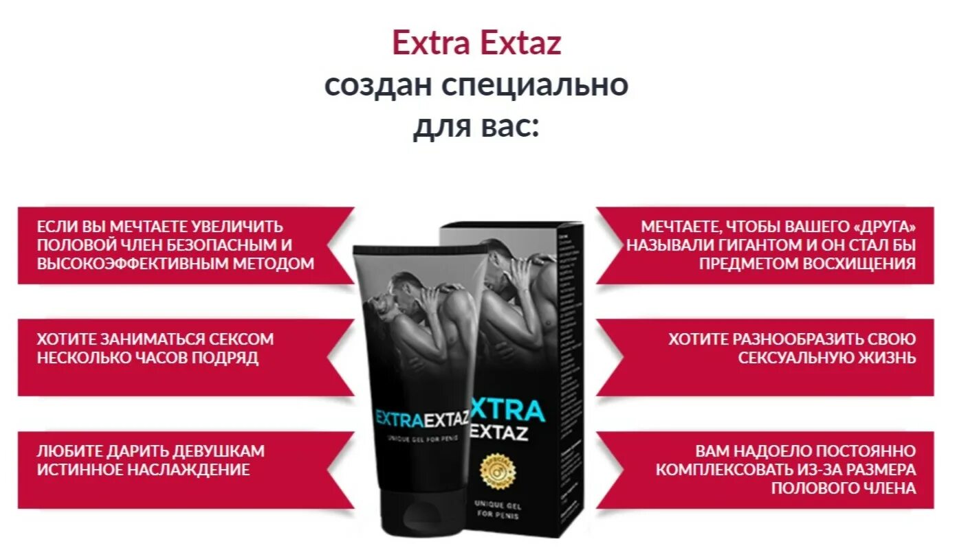 Extra Extaz гель. Гель для увеличения мужского. Средство для увеличения мужского члена. Крема гели для увеличения мужского органа.