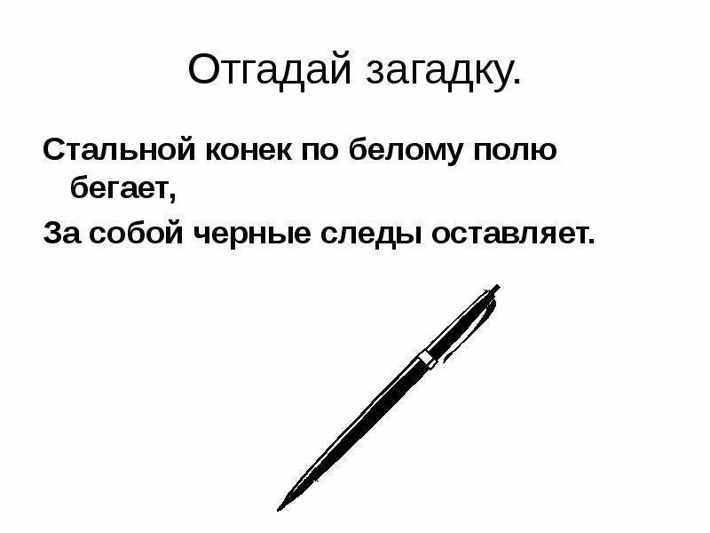 Звук здесь черным по белому написано гойда