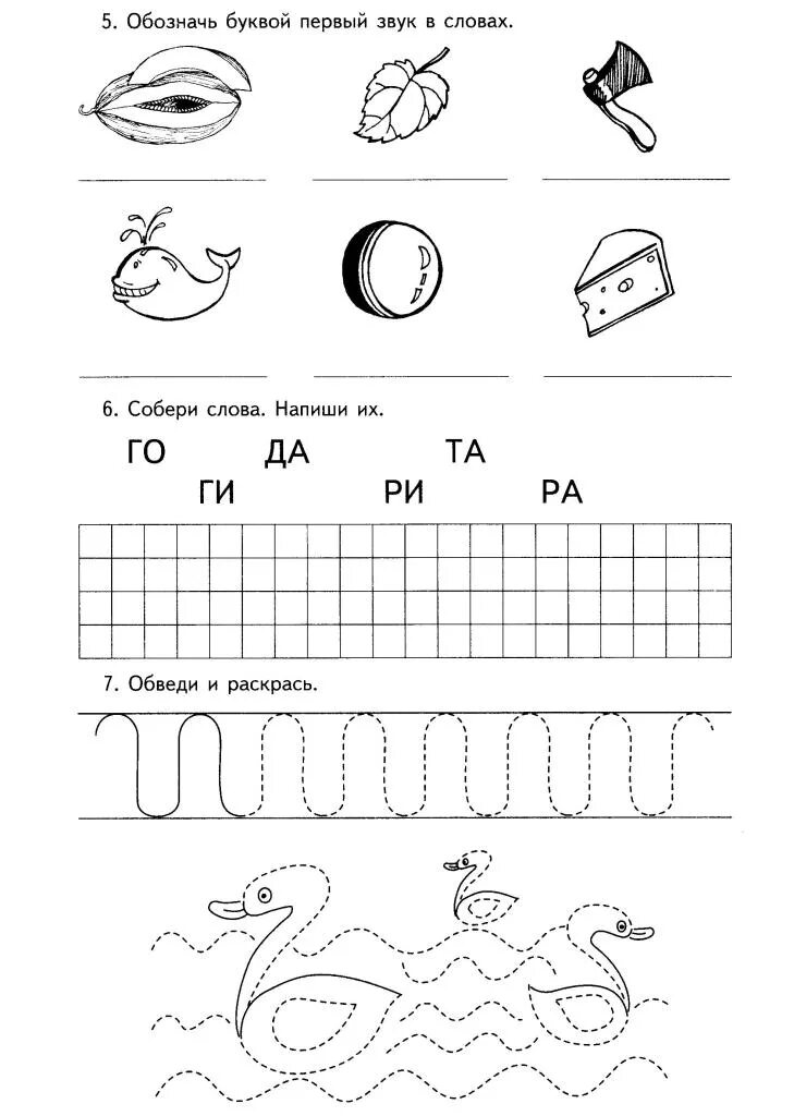 Звук и буква и рабочие листы. Звуки г гь буква г задания для дошкольников. Буква с задания для дошкольников. Звук и буква г задания для дошкольников. Изучаем букву г с дошкольниками.