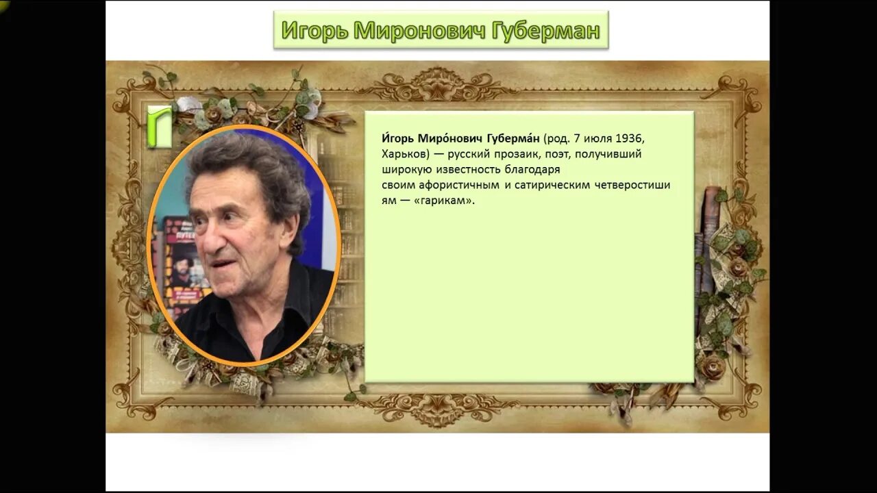 Писатель на букву м. Фамилия писателя на г. Писатель на букву г. Фамилии русских писателей на букву в. Фамилии детских писателей на букву г.