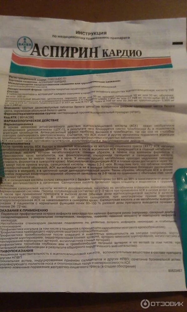 Можно пить аспирин для разжижения крови. Аспирин кардио таблетки. Таблетки аспирин аспирин кардио. Аспирин инструкция по применению. Аспирин дозировка в 1 таблетке.