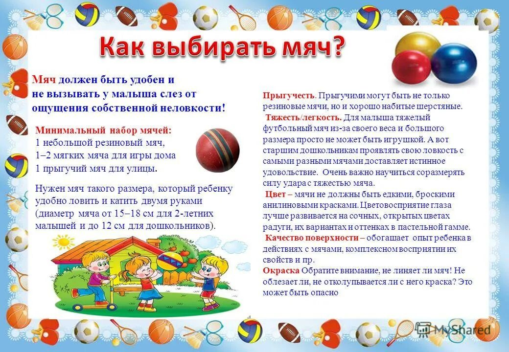 Игры в мяч 5 лет. Описание игры с мячом. Консультации для родителей про мяч. Консультации для родителей с мячом в детском. Школа мяча.