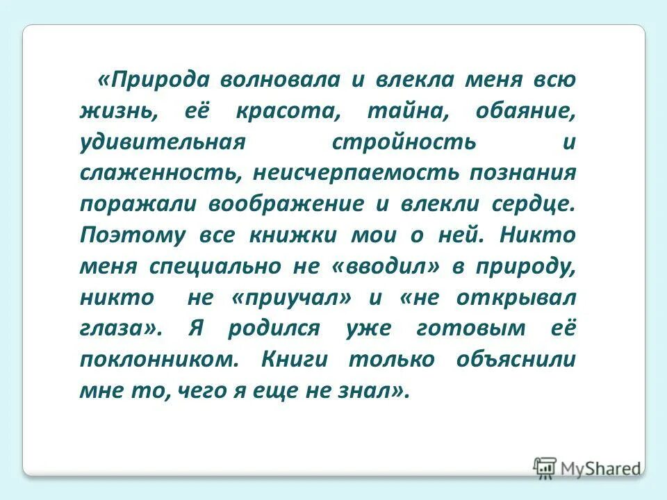 Природу не волнует. Законченные или незаконченное действие.