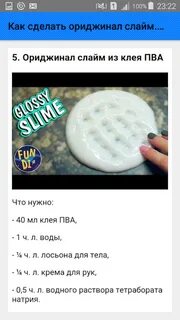 Как сделать слайм для начинающих рецепт