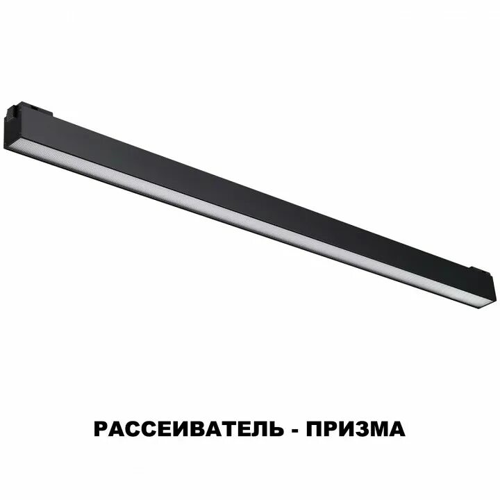 Dl18785/Black. Novotech Kit 358520. Светильник mag-Flat-45-l605-18w. Шинопровод Donolux dl0201103.