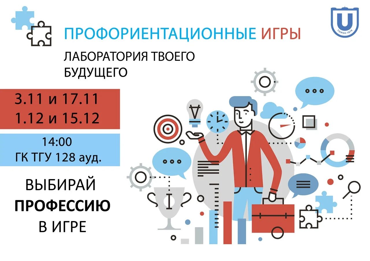 Профориентация 18.01 24