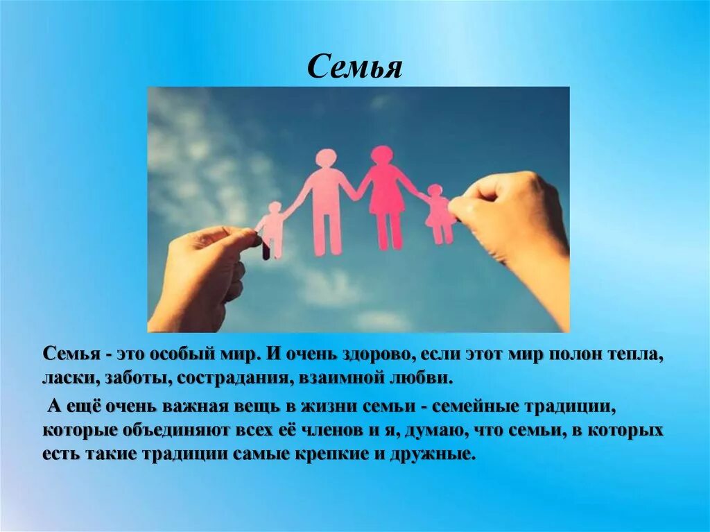 Особые семьи и год семьи. Семья особый мир. Мир в семье. Вместе - дружная семья!. Вместе дружная семья презентация.