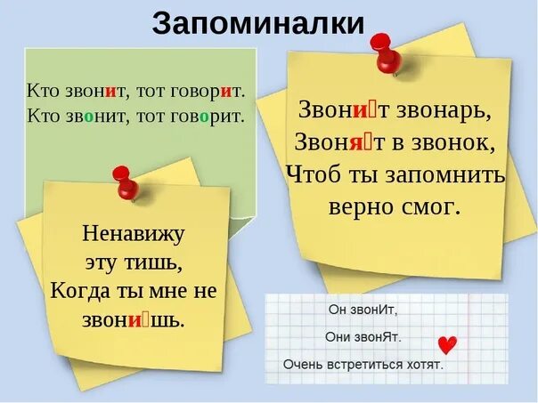 Запоминалки для ударения в словах. Стихи про правильное ударение в словах. Стишки для запоминания ударения в словах. Стишки запоминалки ударений. Предложение со словом звонкий