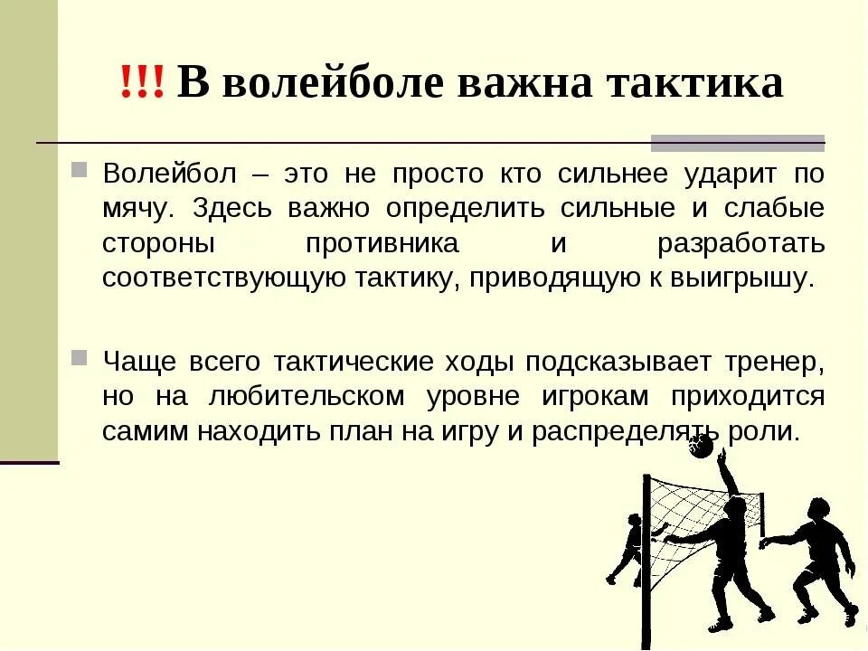 Уроки тактики