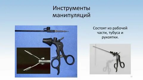Орудия манипуляции