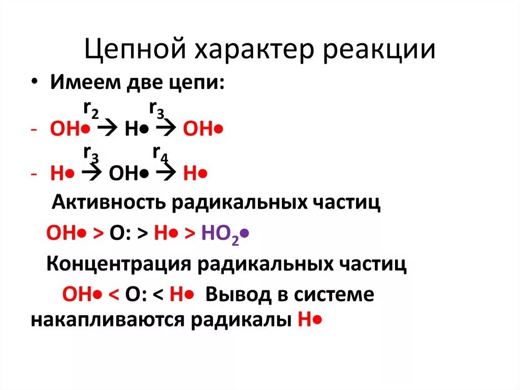 Цепные реакции 9 класс. Примеры цепных реакций химия. Пример разветвленной цепной реакции. Механизм цепной реакции химия. Цепные химические реакции.