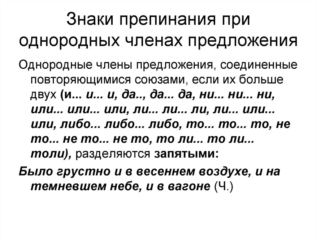 Знаки препинания при однородных членах. Знаков препинания при однородных членах предложения. Знаки препинания в предложениях с однородными членами предложения. Правило постановки знаков препинания при однородных членах. Объясни разницу в написании окончаний однородных членов