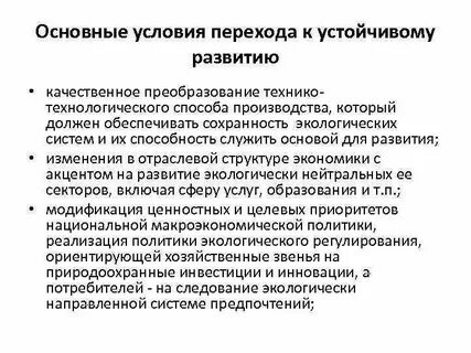 Развитие качественное преобразование