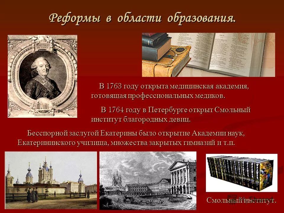 Секуляризация церкви 1764. Как называлось открытое в 1764. Институт благородных девиц в санкт-петербурге 18 век. Бецкой просветитель. Смольный институт благородных девиц 1764 год.