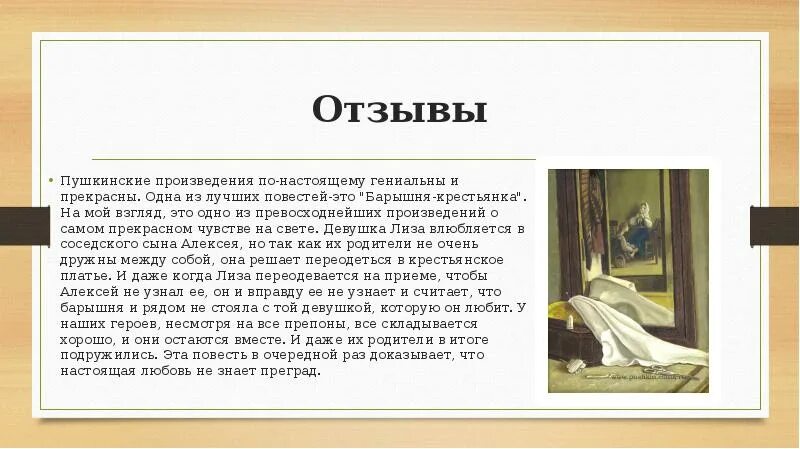 Барышня крестьянка читать полностью. Пушкин поэма самый лучший. пушкинские романы. сочинение по имени крестьянка. подготовиться к контрольной работе по повести барышня крестьянка.