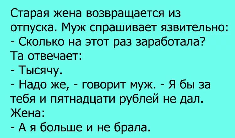 Анекдоты про жену. Приглашение на свидание мужчине прикольные картинки бесплатно. Анекдот. Анекдот про мужа и жену прикольные. Никогда не делайте зла назло.
