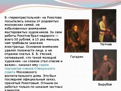 Рокотов путь князя