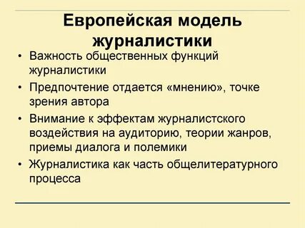 Роль сми в глобализации