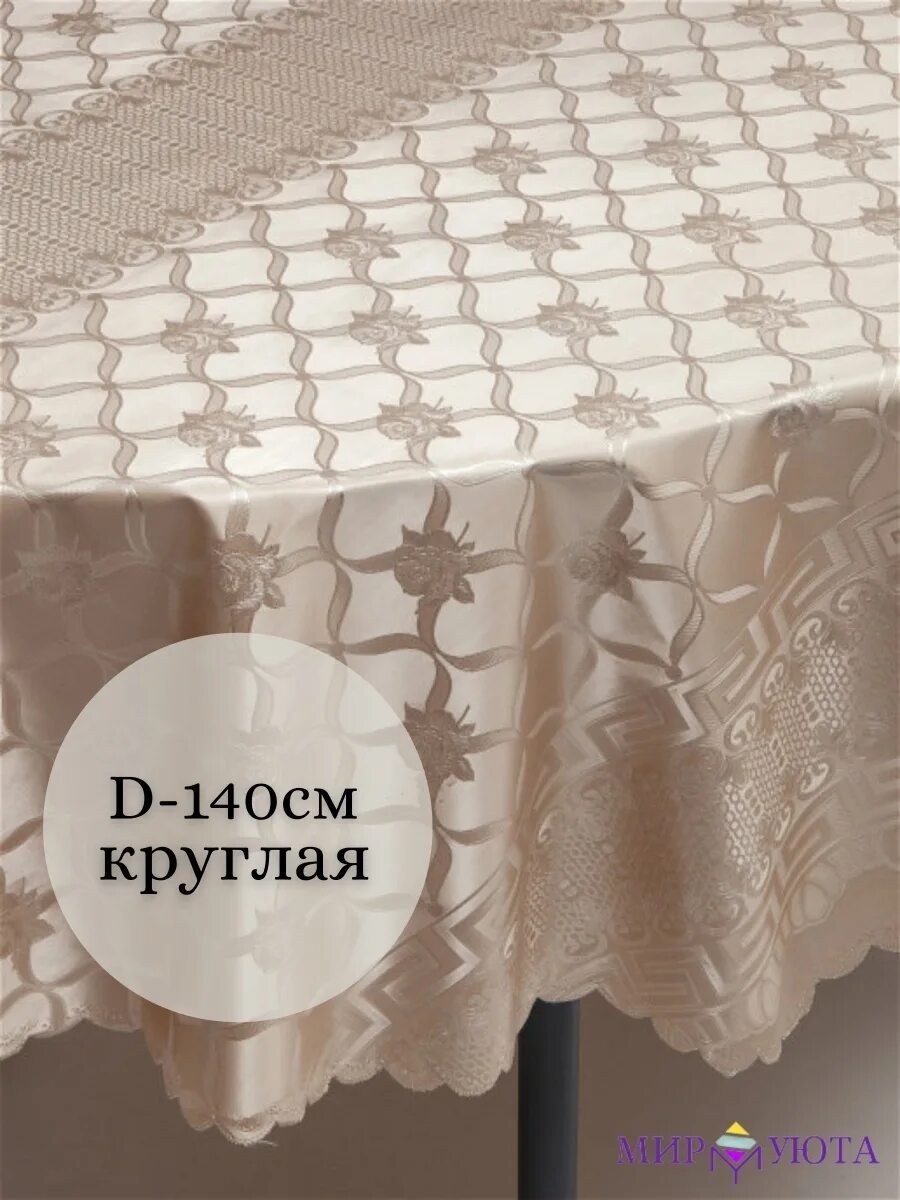 Скатерть клеенка. Скатерть клеенка овальная 140*180 см орнела водоотталкивающая. Скатерть овальная 180х230. Озон скатерти клеенки на овальный стол. Клеенка овальная.