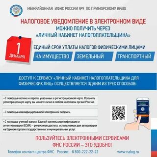 По каким налогам отправлять уведомление