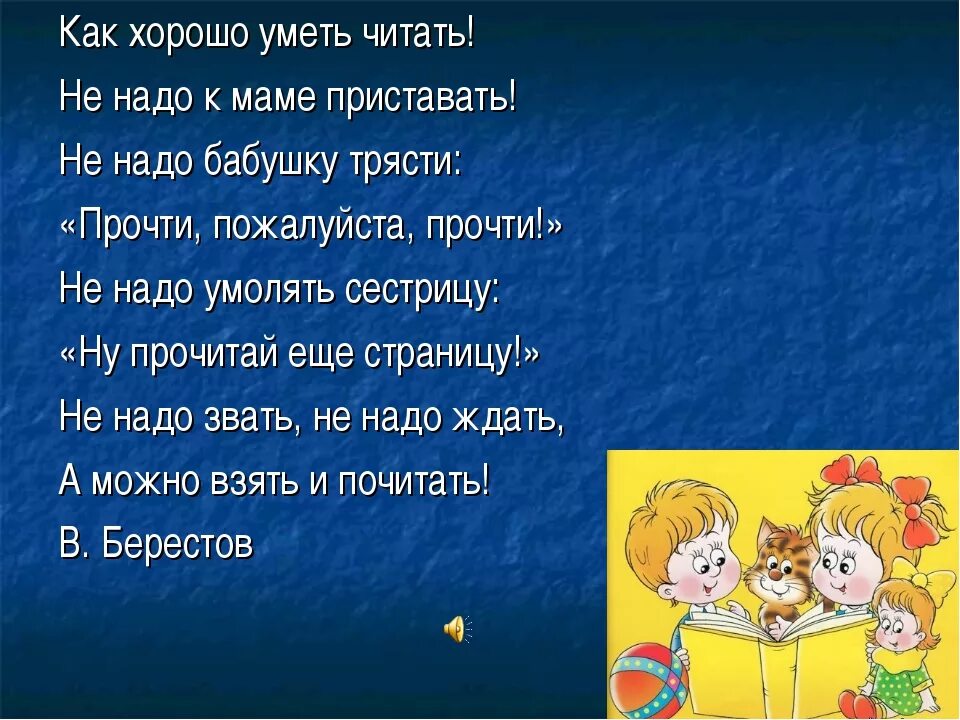 Стих как хорошо уметь читать. Как харашоуметь щитать. Хорошо уметь читать. Читаем стихи. Ты ведь не умеешь читать