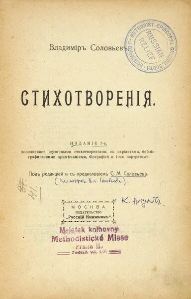 Книга стихотворения мережковского. Мережковский поэт сверхчеловечества. Книга стихотворения мережковского. Д. Первая книга мережковского стихотворения 1883-1887.