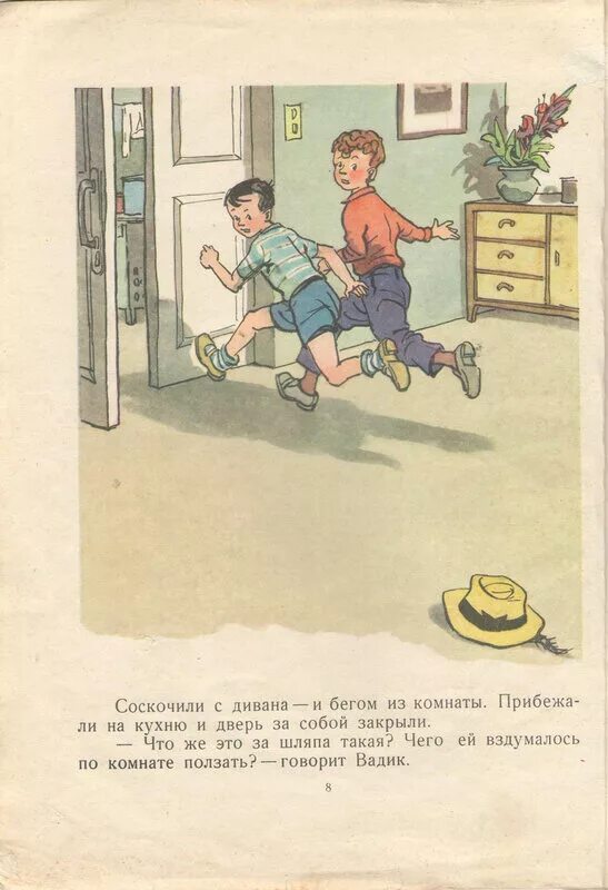 Прочитать живую шляпу. Прочитать живую шляпу