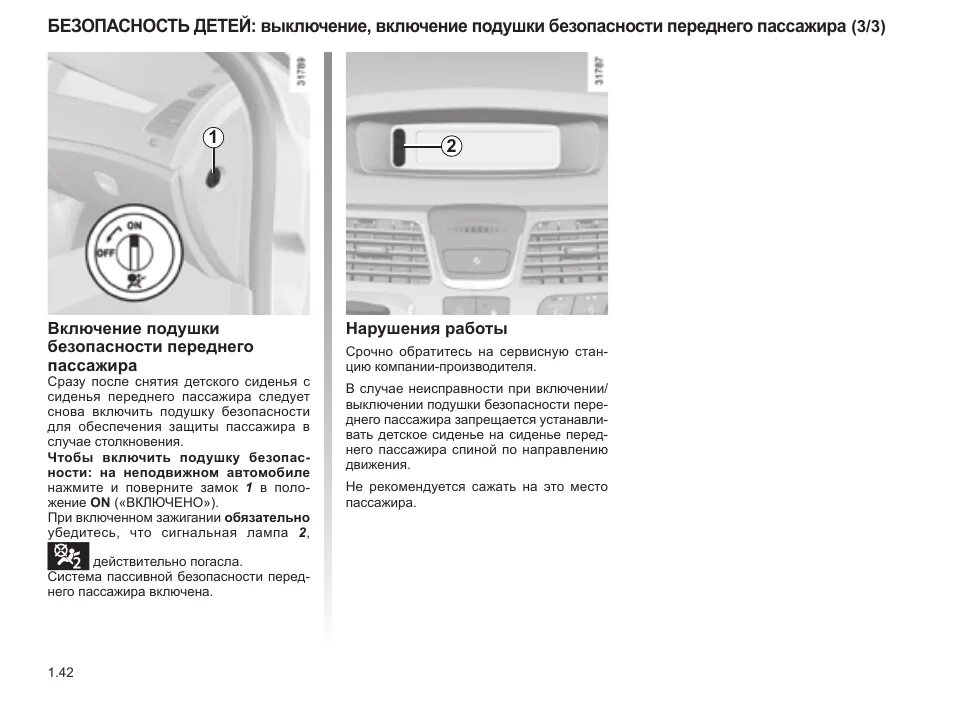 Отключить renault. Отключение подушки безопасности Тойота Камри 40. Отключение подушек безопасности Камри 40. Отключение подушки безопасности на Дастере. Замок отключения подушки безопасности пассажира.