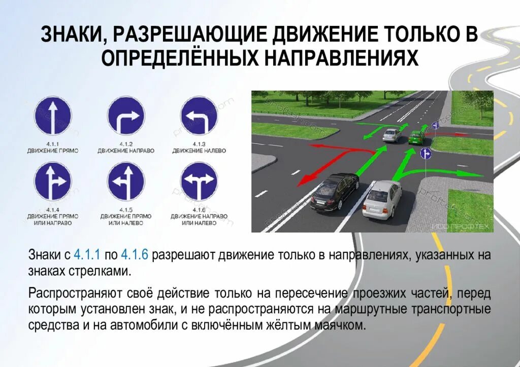 В обратном направлении то есть. Дорожный знак 4.1.1 движение прямо. Знак движение прямо и направо. Предписывающий знак движение прямо. Знак полоса движения.