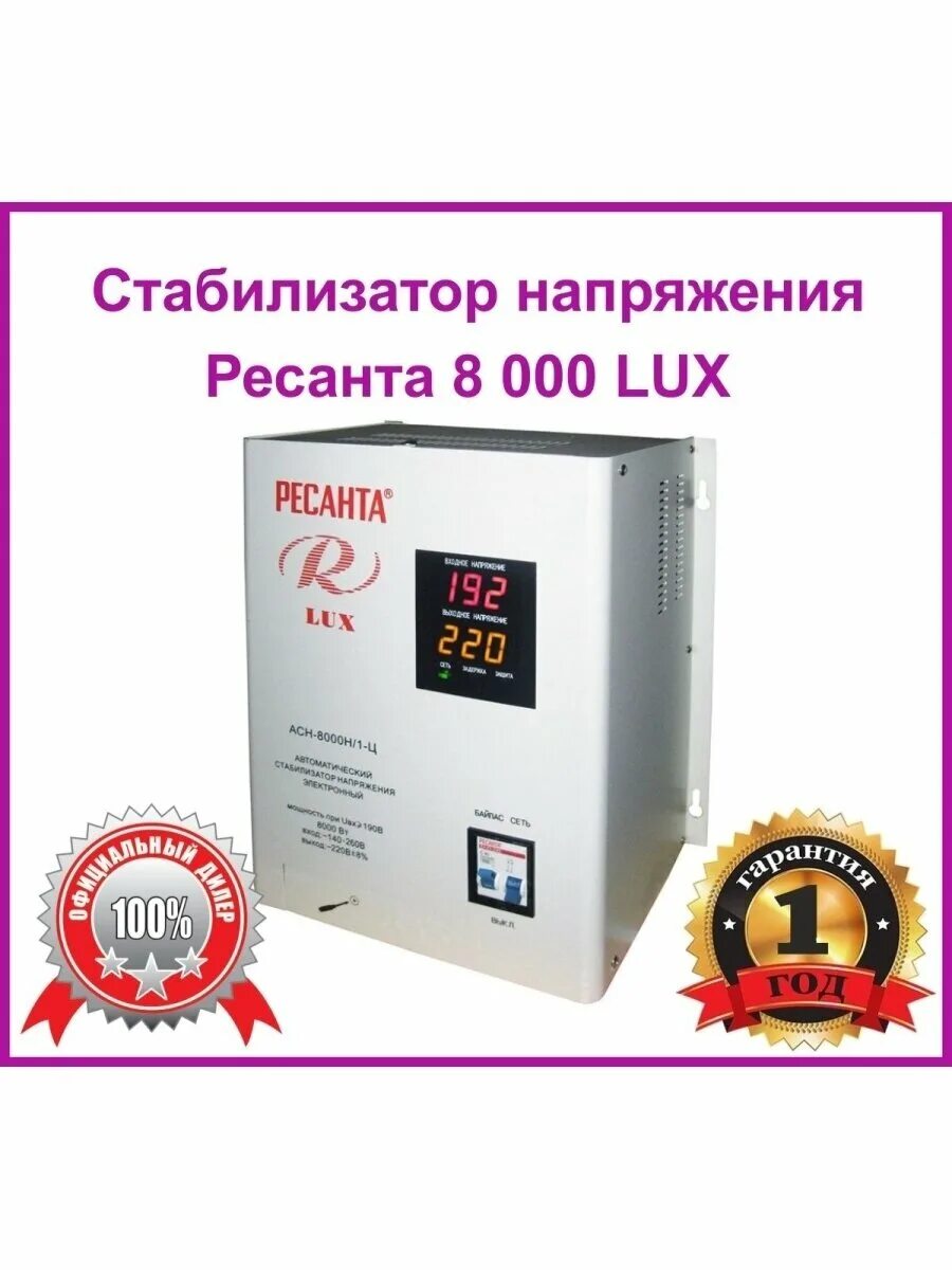 Асн-8000/1-эм. Стабилизатор ресанта 8 киловатт. Стабилизатор ресанта 8000. Ресанта асн 8000 стабилизатор напряжения. Ресанта асн 8000 стабилизатор напряжения.