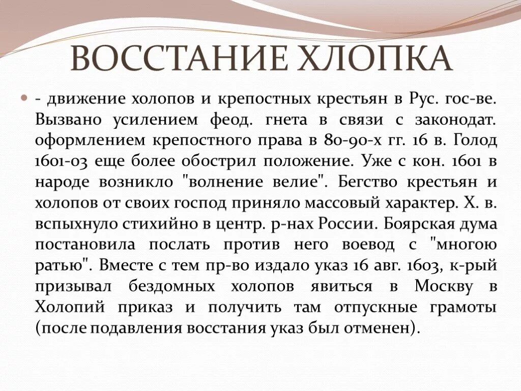 1603 Год восстание хлопка. Восстание хлопка 1601. Восстание Холопов 1603-1604 гг. Ход Восстания хлопка Косолапа.